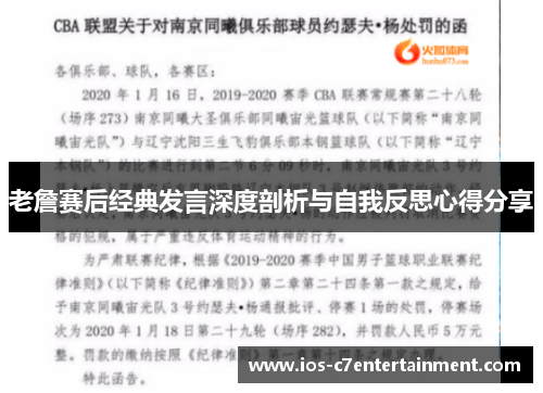 老詹赛后经典发言深度剖析与自我反思心得分享