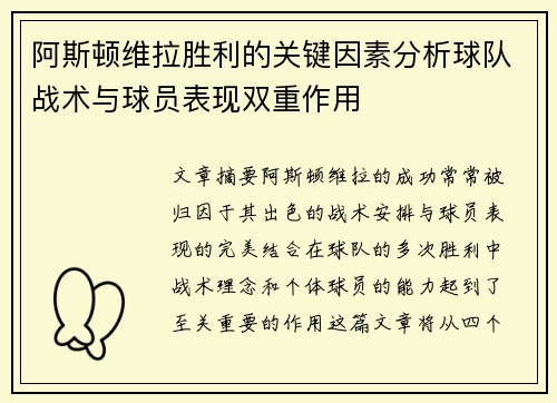 阿斯顿维拉胜利的关键因素分析球队战术与球员表现双重作用