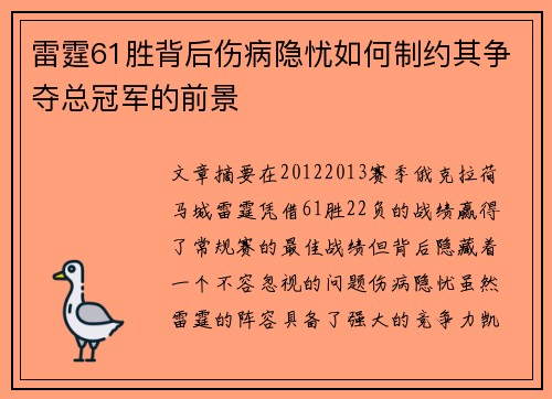 雷霆61胜背后伤病隐忧如何制约其争夺总冠军的前景