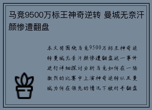马竞9500万标王神奇逆转 曼城无奈汗颜惨遭翻盘